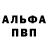 Амфетамин Розовый Val Olsh